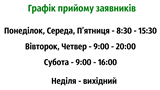 Змінюється графік прийому громадян