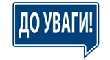 До уваги суб’єктів звернення до Центру надання адміністративних послуг м. Чернігів.