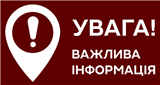 Інформація щодо прийому громадян