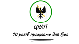 ЦНАП м.Чернігів відзначає 10 років!