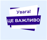 Важливе оголошення щодо отримання соціальних послуг