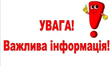 ЗМІНИ В ГРАФІКУ РОБОТИ ЦНАП