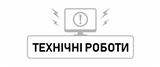 Технічні роботи