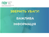 Головне управління ПФУ повідомляє