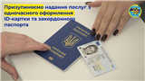Призупинення одночасного оформлення
