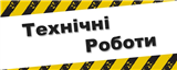 Тимчасове призупинення роботи відділу оформлення біометричних документів через технічні причини
