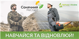 Розпочато набір ветеранів та ветеранок на безкоштовний навчальний курс “Сонячний РеСтарт”!
